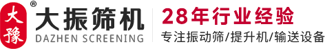 新乡市大振筛机有限公司